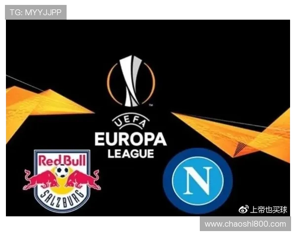 萨尔茨堡与那不勒斯激战正酣谁能在欧战赛场中笑到最后 萨尔茨堡与那不勒斯激战正酣谁能在欧战赛场中笑到最后